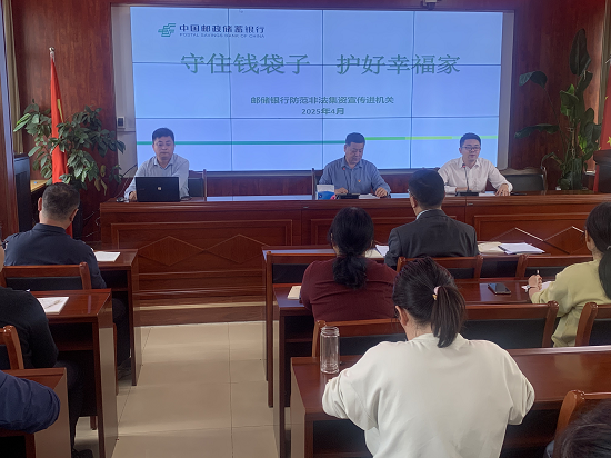 创元网 费县邮储银行联合审计局开展防范非法集资宣传活动
