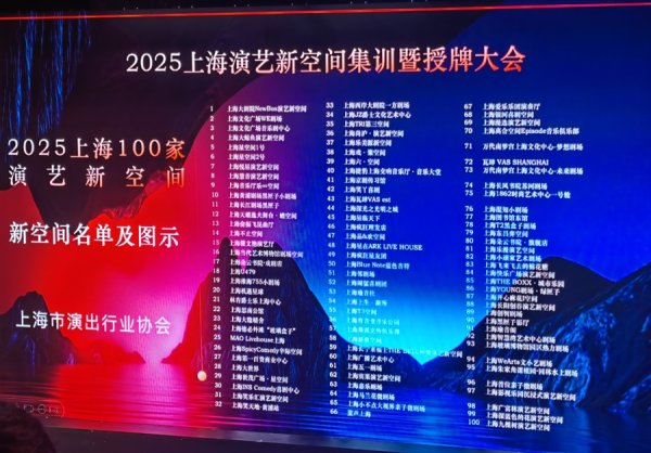 镕盛配资 100家上海演艺新空间获授牌，更新率9%，去年演出收入2.85亿元