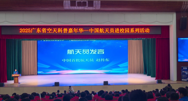 至尊配资 海上生明月，九天揽星河！航天员走进广州大学附属中学